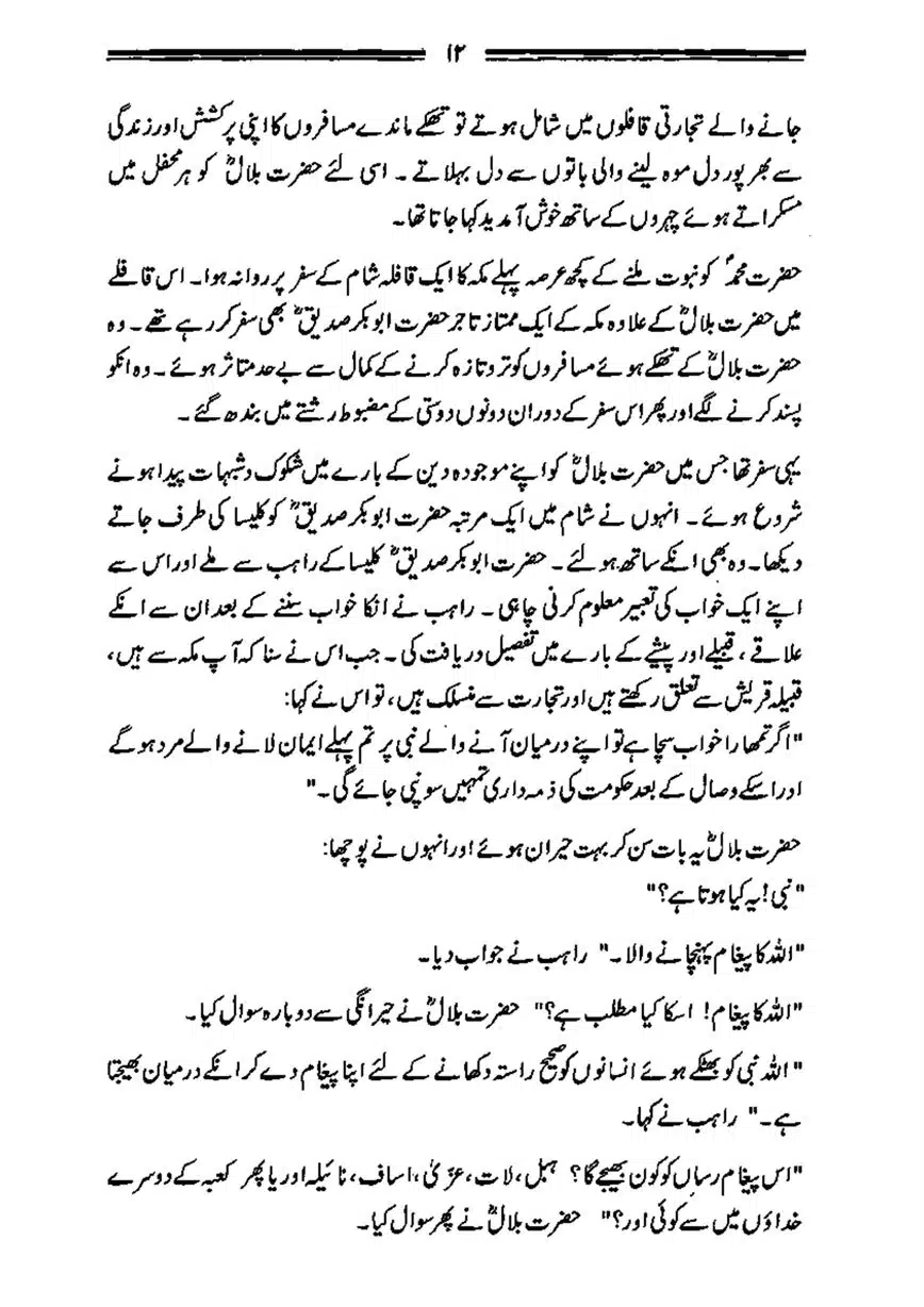 Bilal-ibn-Rabah-page-00013