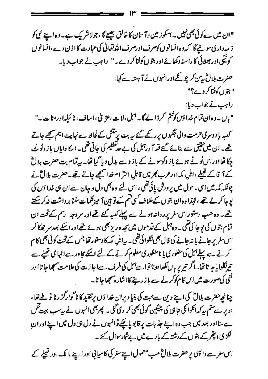 Bilal-ibn-Rabah-page-00014