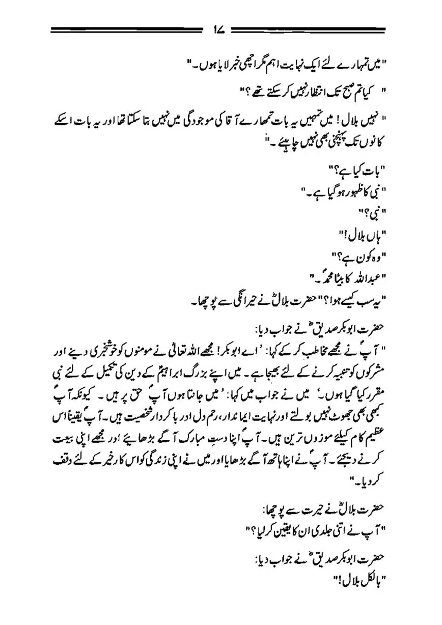 Bilal-ibn-Rabah-page-00018