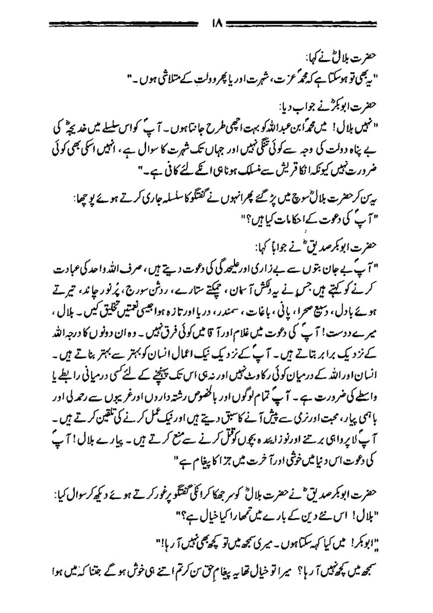 Bilal-ibn-Rabah-page-00019
