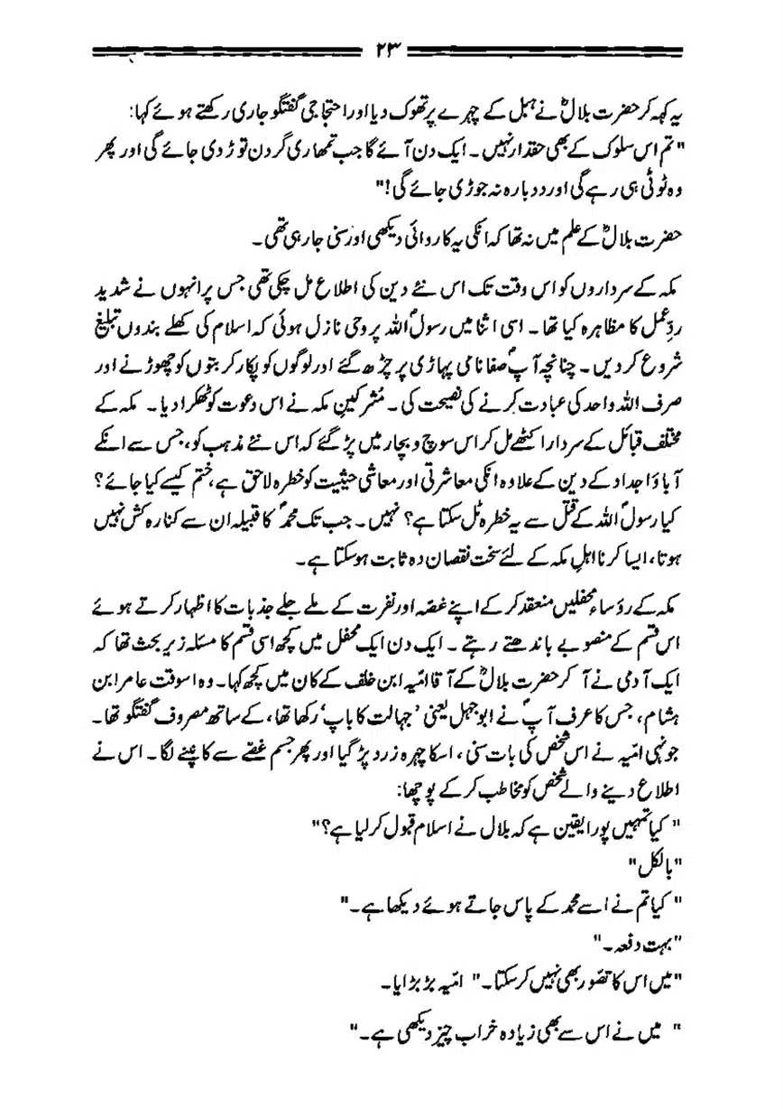 Bilal-ibn-Rabah-page-00024