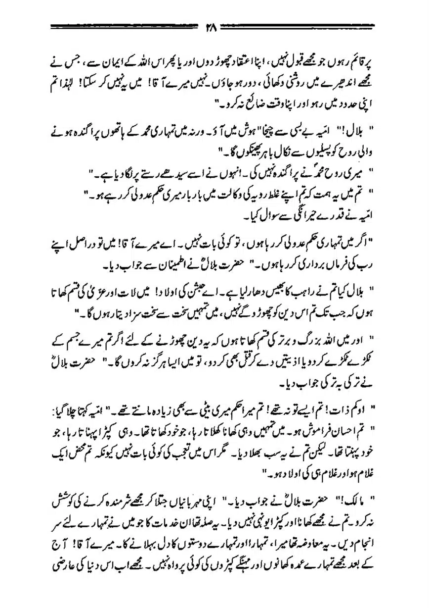 Bilal-ibn-Rabah-page-00029