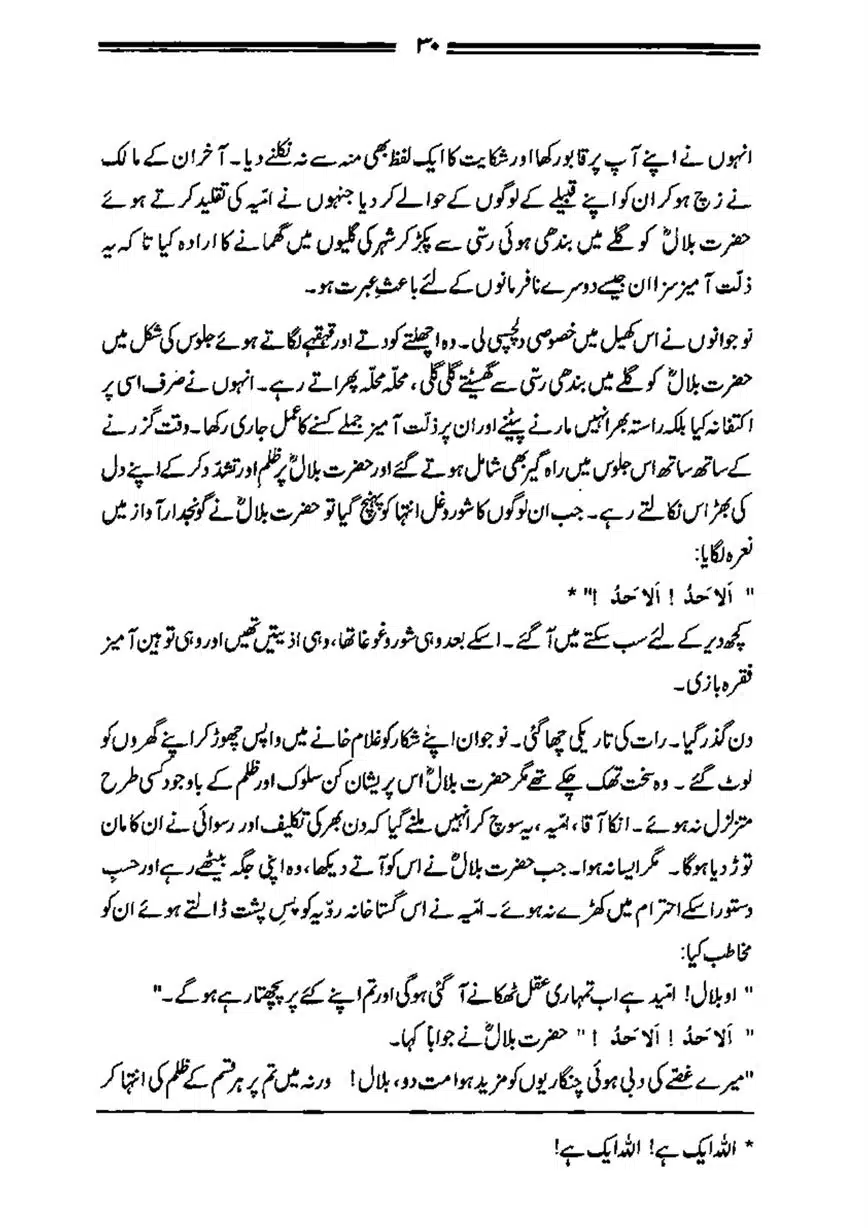 Bilal-ibn-Rabah-page-00031