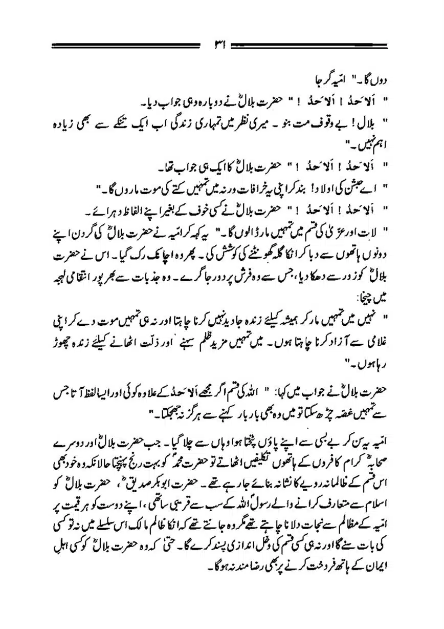 Bilal-ibn-Rabah-page-00032