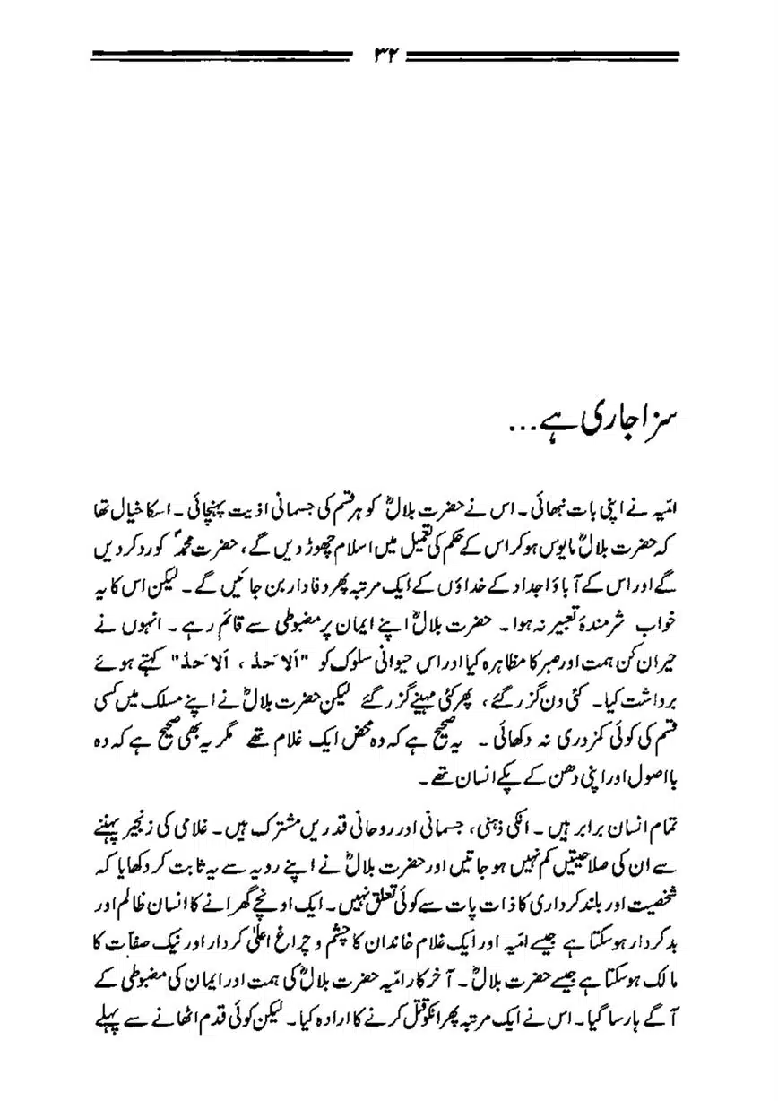 Bilal-ibn-Rabah-page-00033