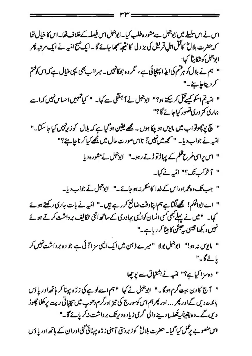 Bilal-ibn-Rabah-page-00034