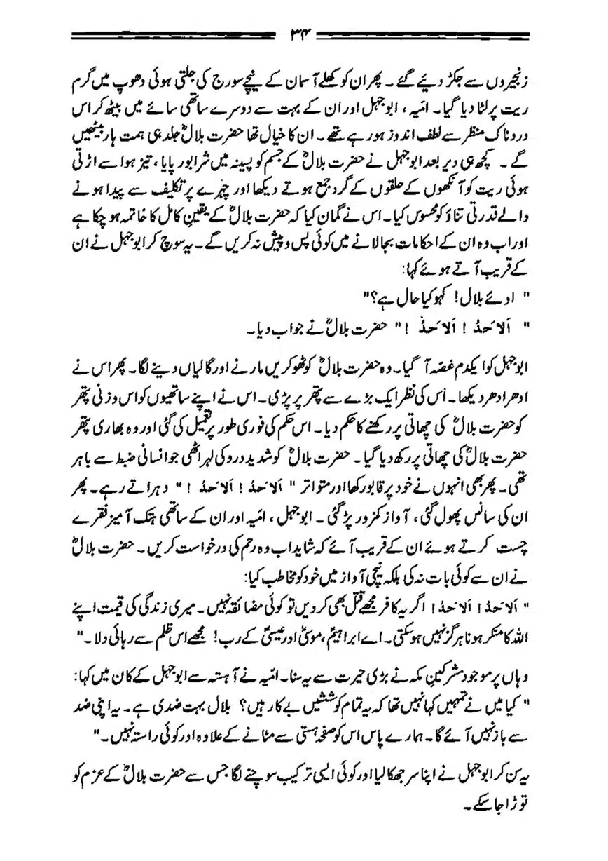 Bilal-ibn-Rabah-page-00035