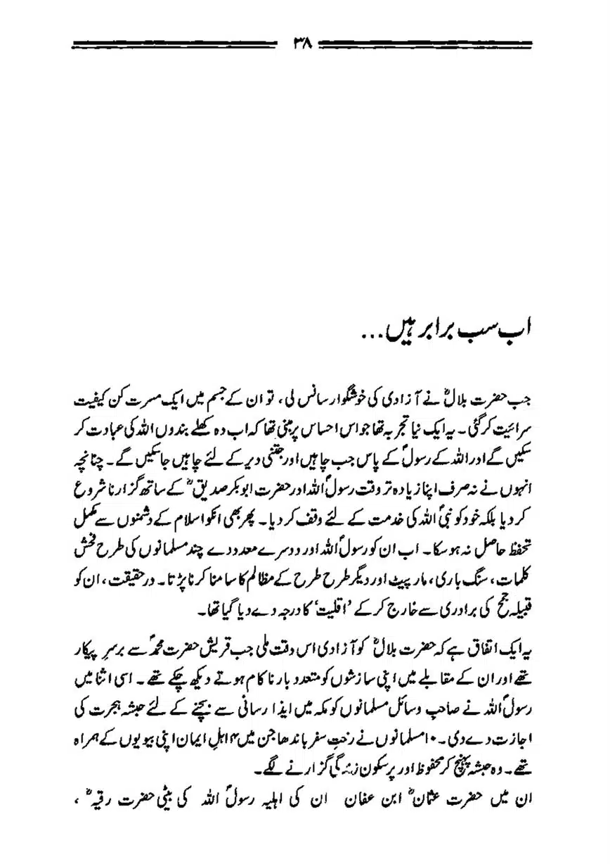 Bilal-ibn-Rabah-page-00039