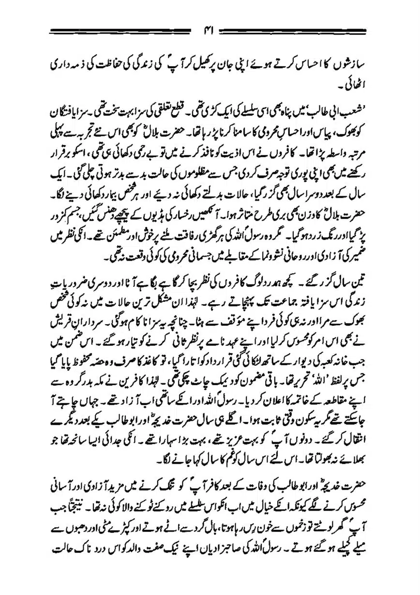 Bilal-ibn-Rabah-page-00042