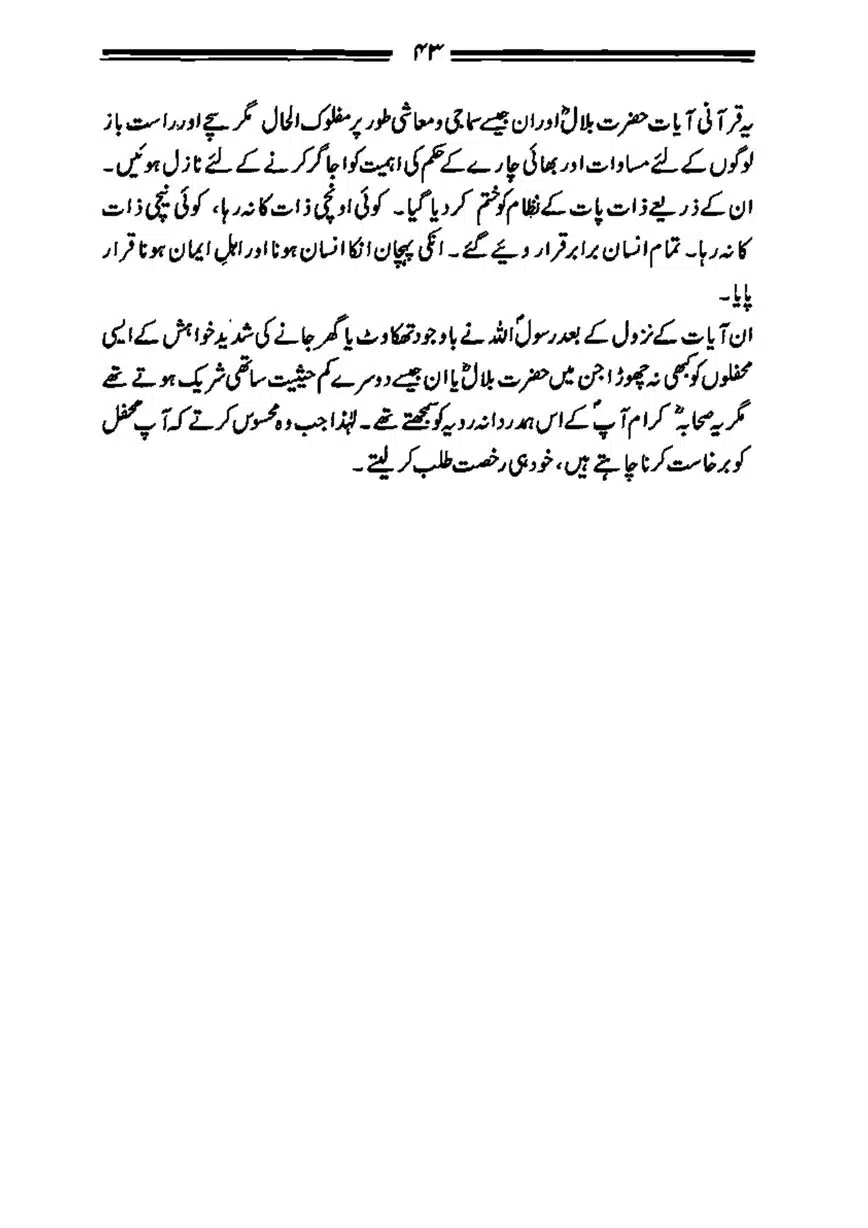 Bilal-ibn-Rabah-page-00044