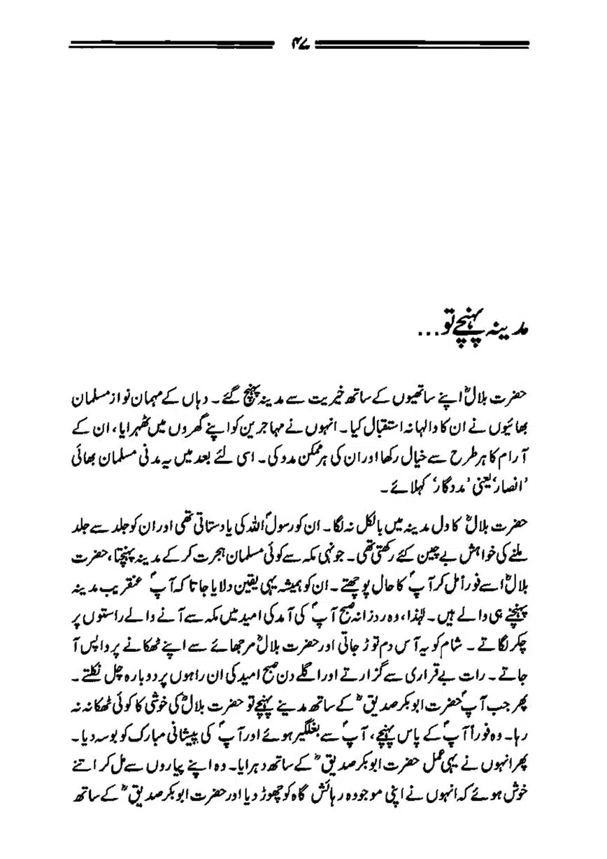 Bilal-ibn-Rabah-page-00048