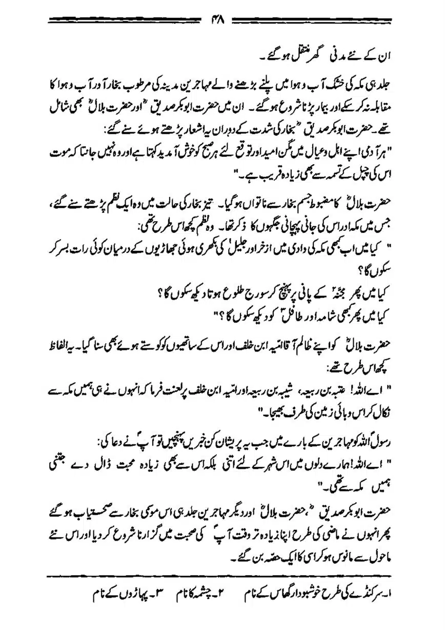 Bilal-ibn-Rabah-page-00049