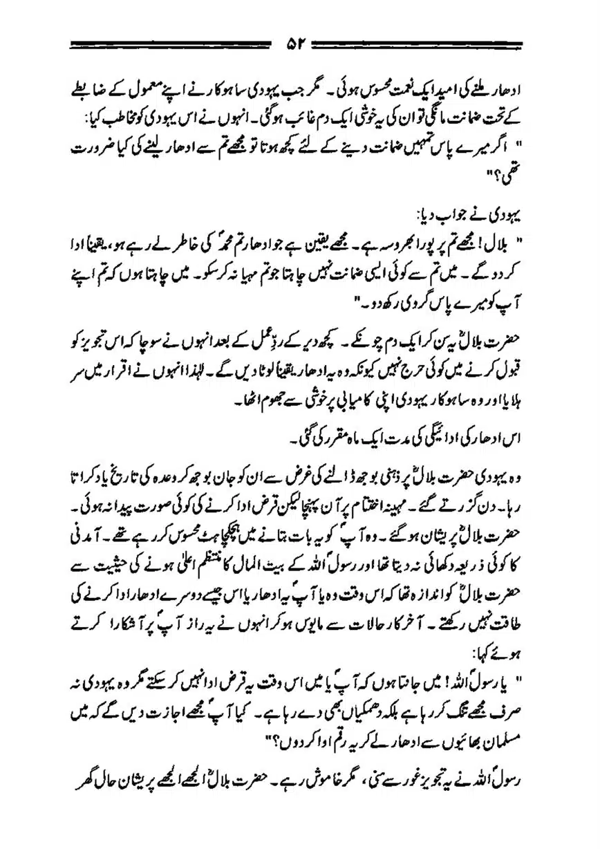 Bilal-ibn-Rabah-page-00053