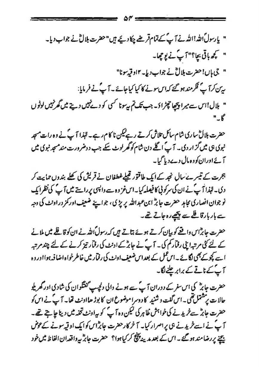 Bilal-ibn-Rabah-page-00055