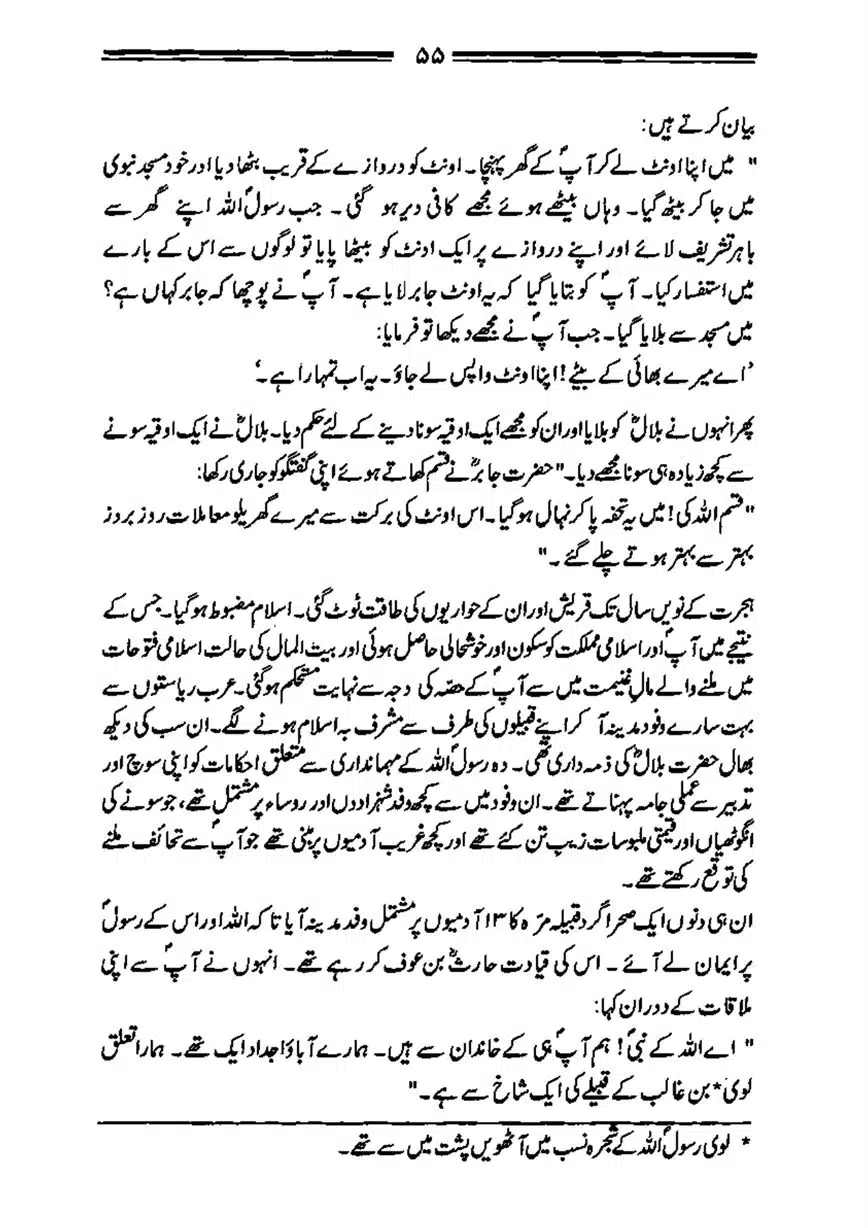 Bilal-ibn-Rabah-page-00056