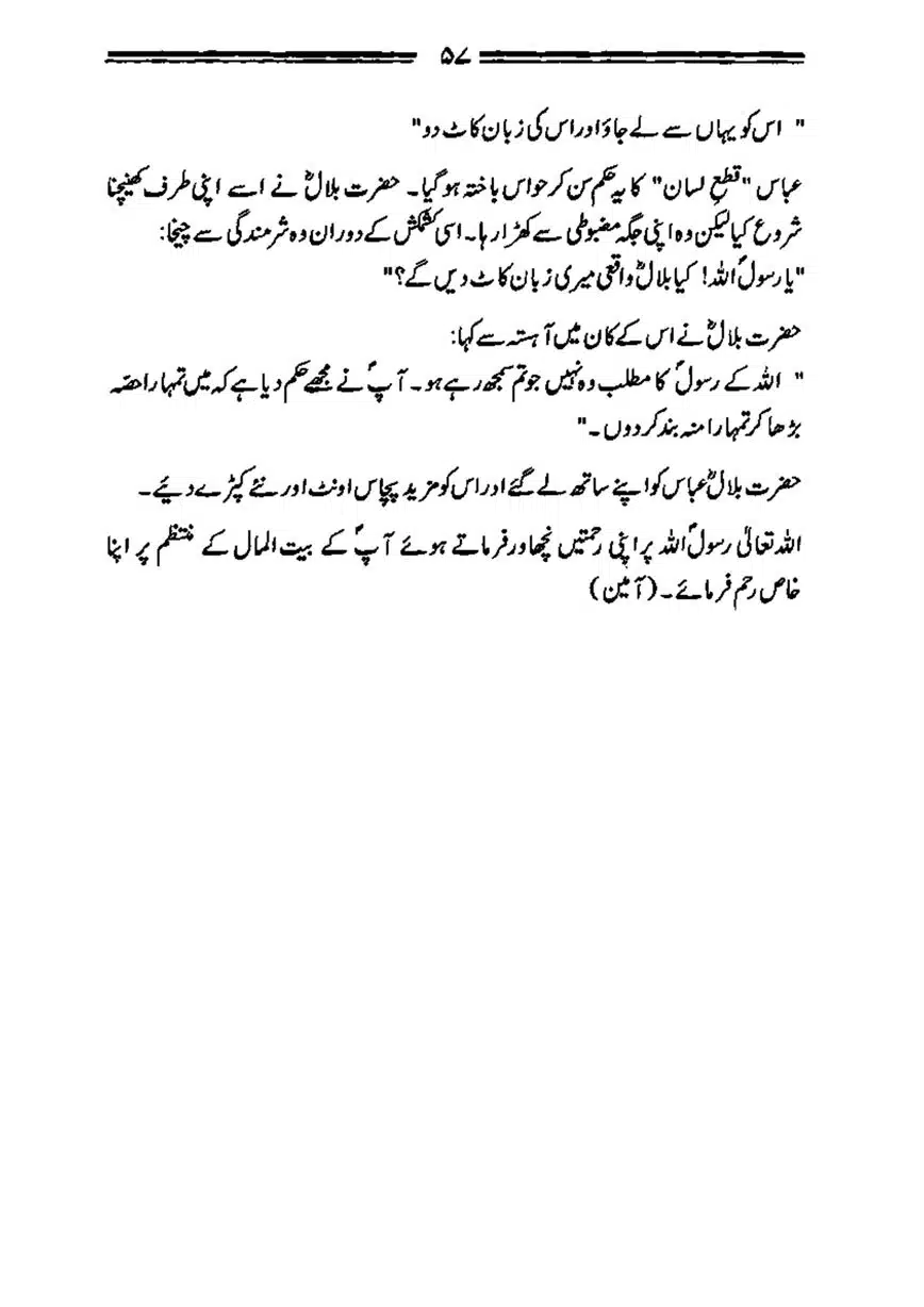 Bilal-ibn-Rabah-page-00058