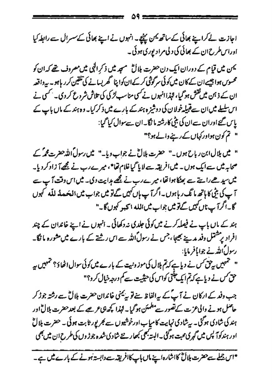 Bilal-ibn-Rabah-page-00060