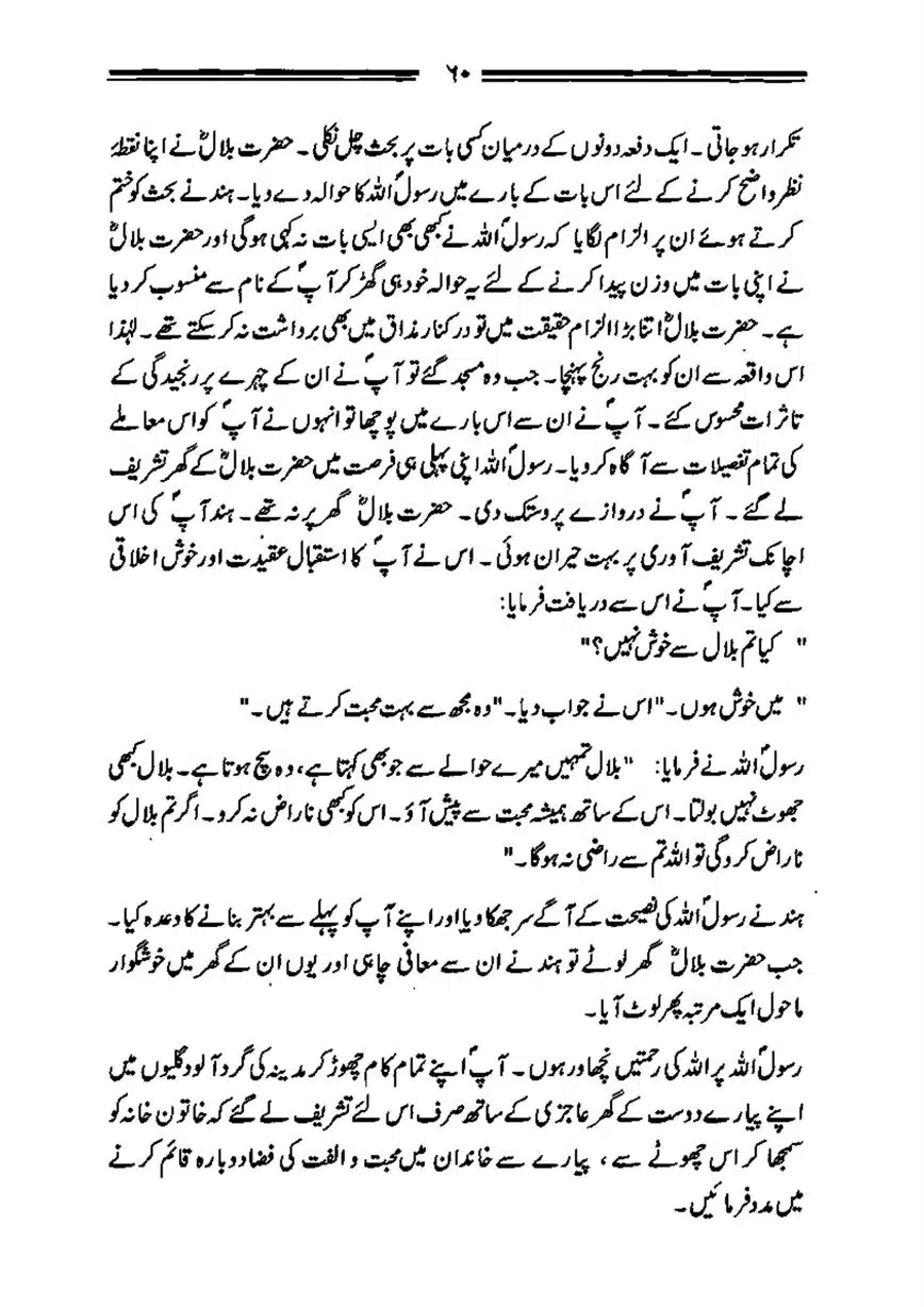 Bilal-ibn-Rabah-page-00061