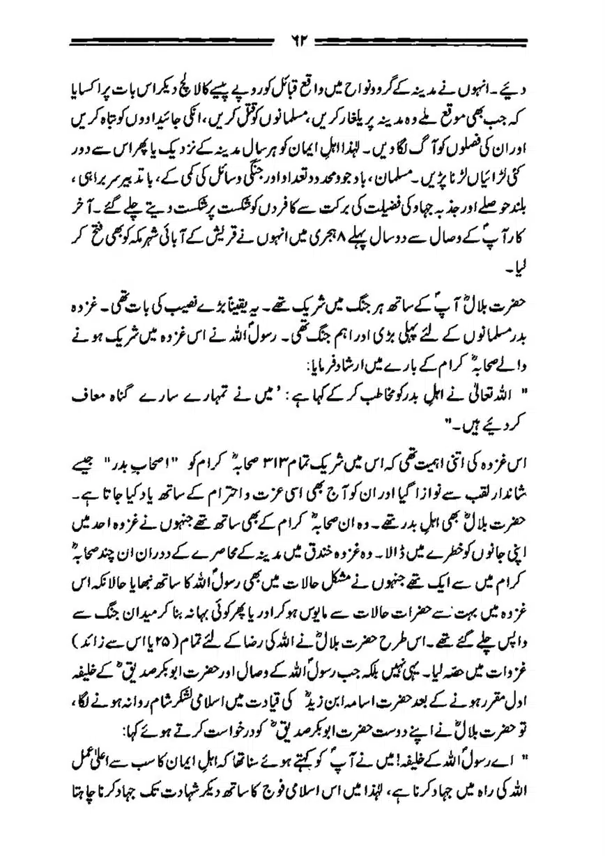 Bilal-ibn-Rabah-page-00063