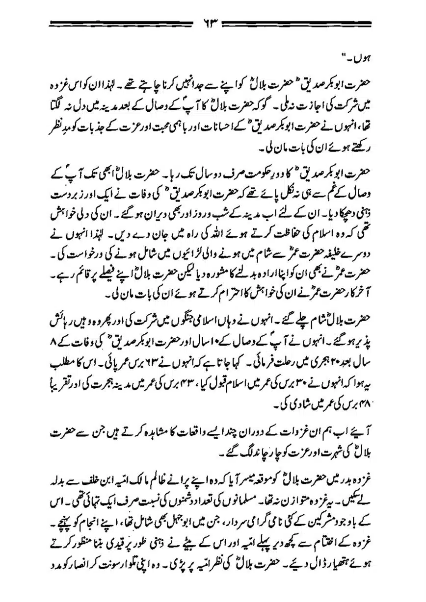 Bilal-ibn-Rabah-page-00064