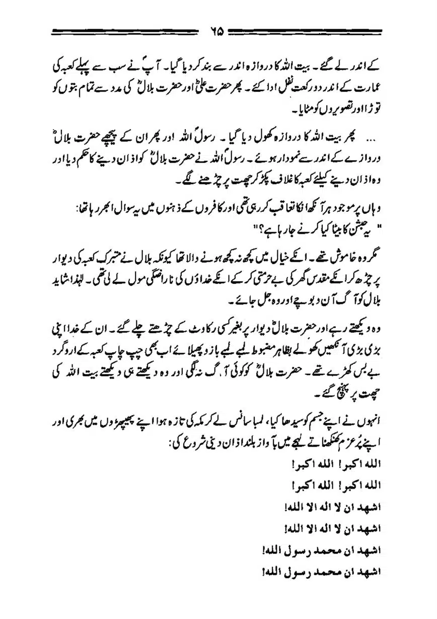 Bilal-ibn-Rabah-page-00066
