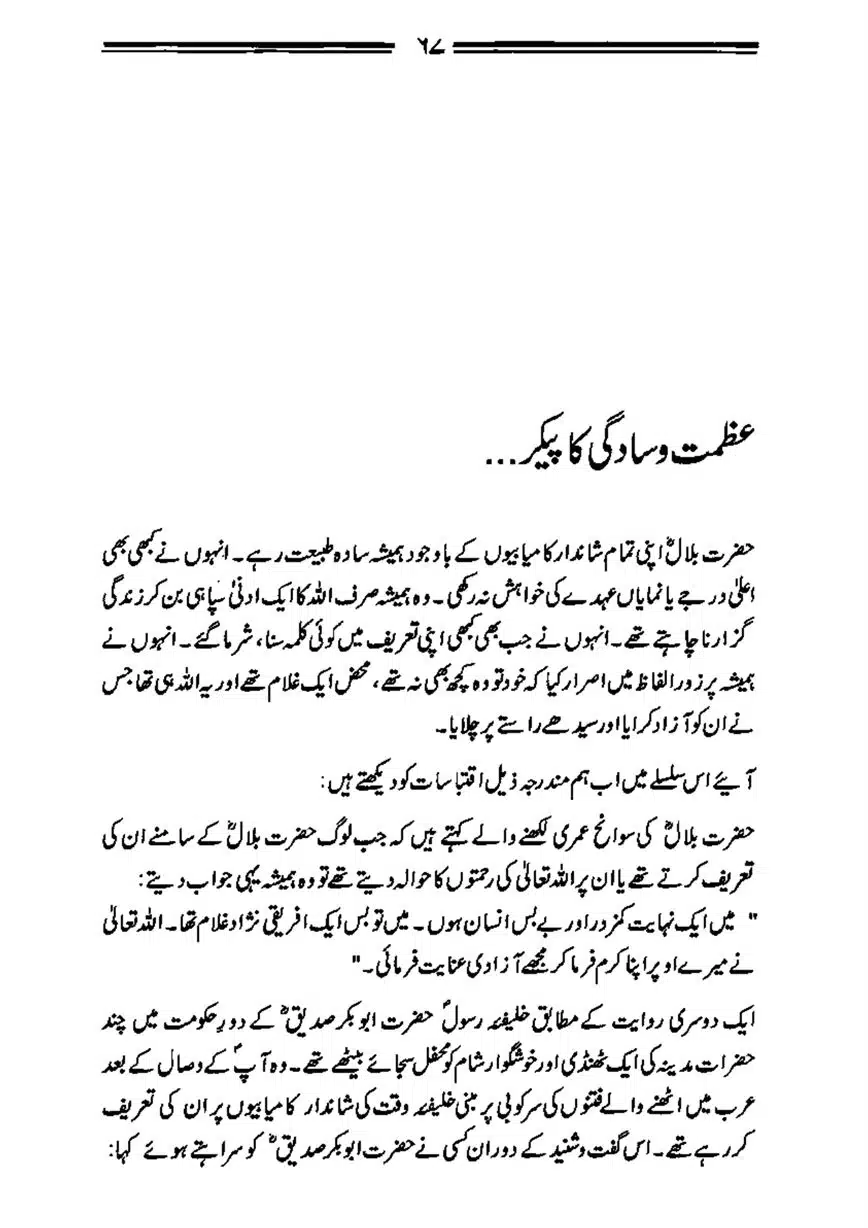 Bilal-ibn-Rabah-page-00068
