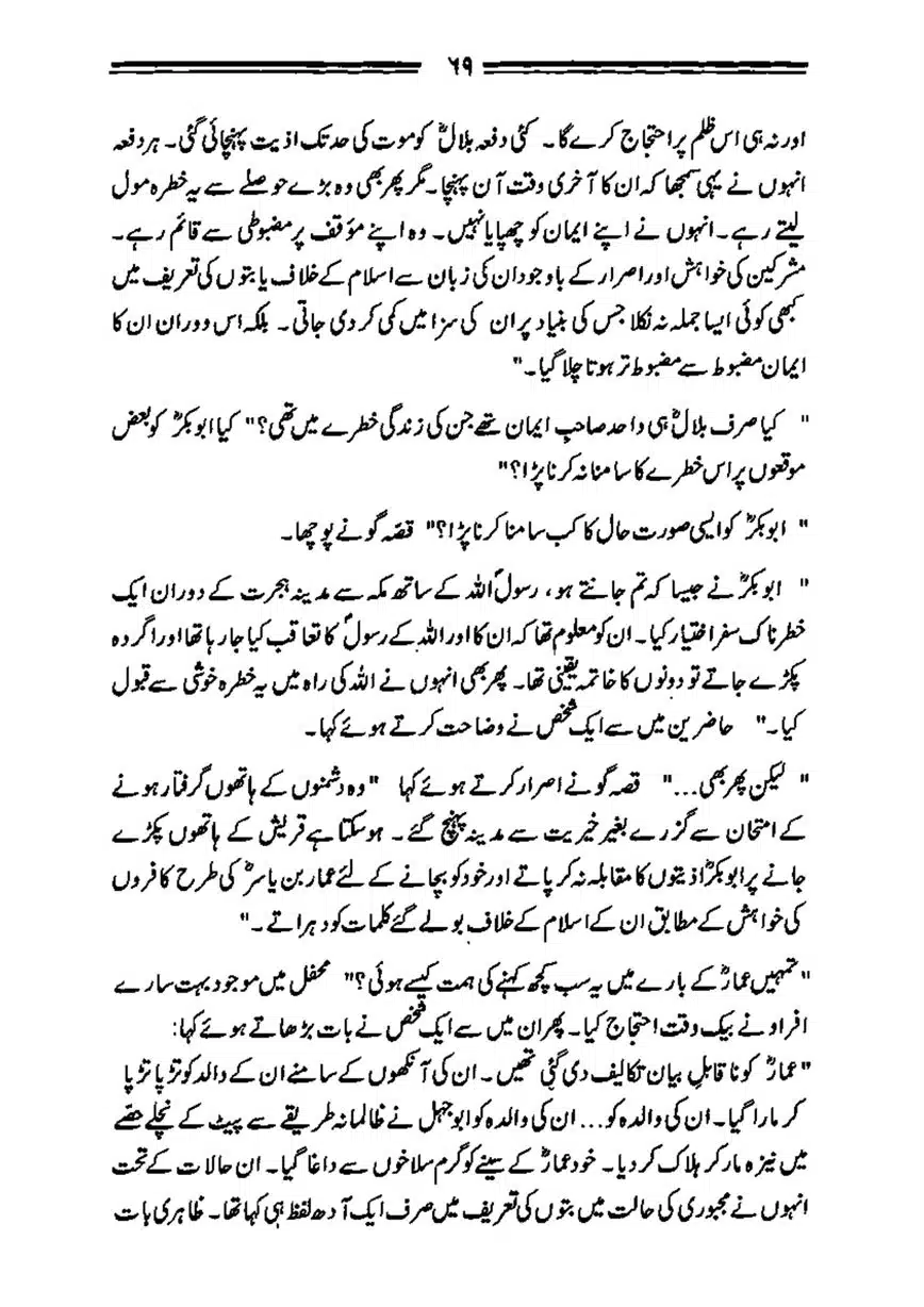 Bilal-ibn-Rabah-page-00070