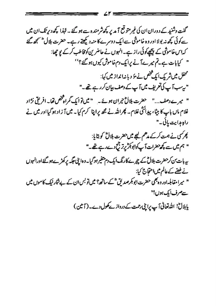 Bilal-ibn-Rabah-page-00073