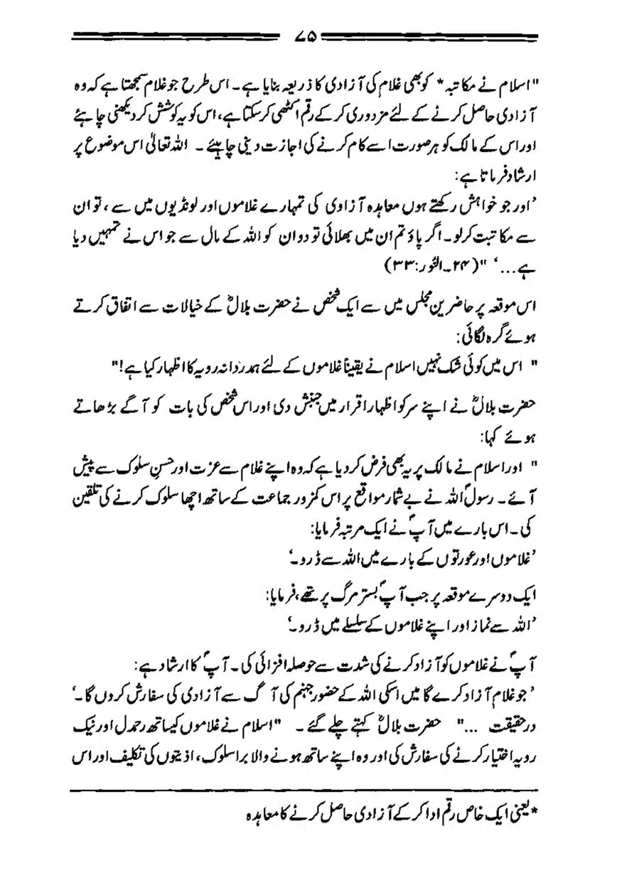 Bilal-ibn-Rabah-page-00076