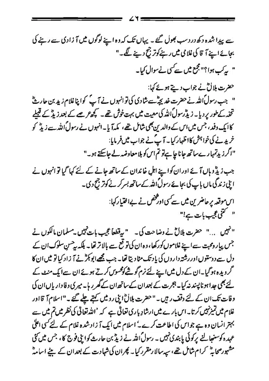 Bilal-ibn-Rabah-page-00077