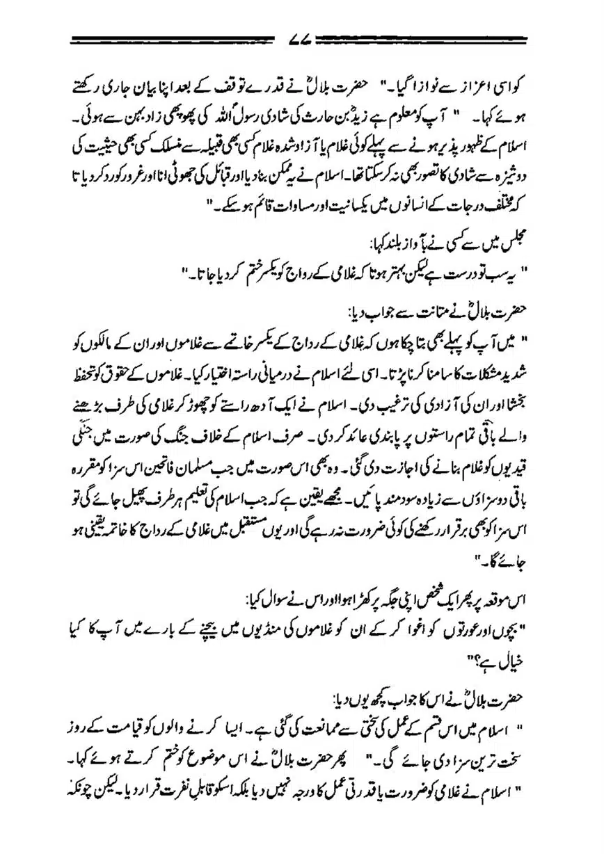 Bilal-ibn-Rabah-page-00078