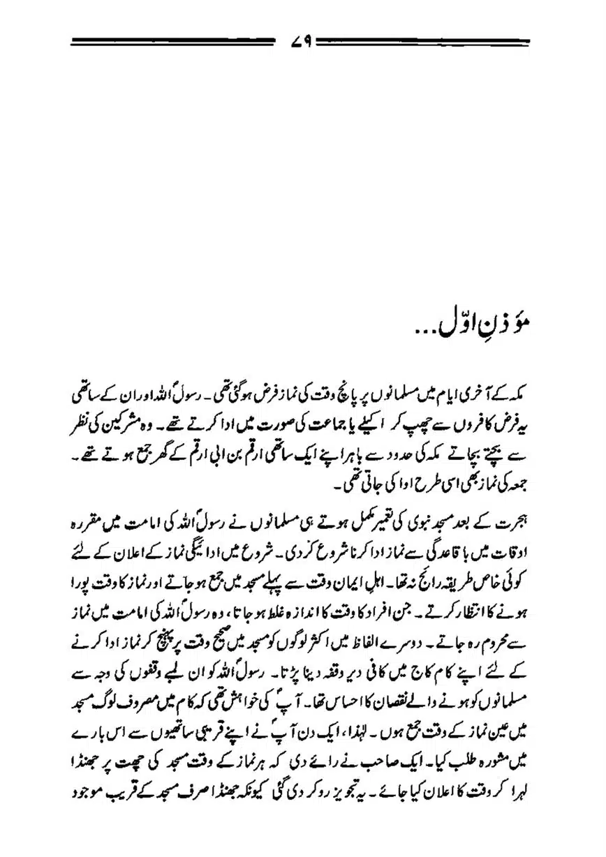 Bilal-ibn-Rabah-page-00080