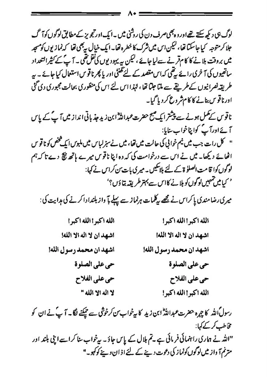 Bilal-ibn-Rabah-page-00081