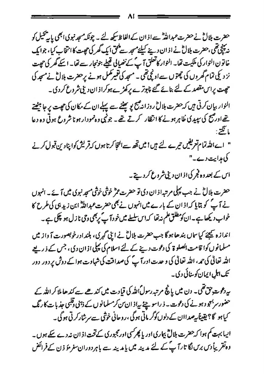 Bilal-ibn-Rabah-page-00082