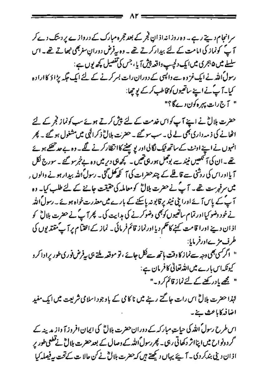 Bilal-ibn-Rabah-page-00083