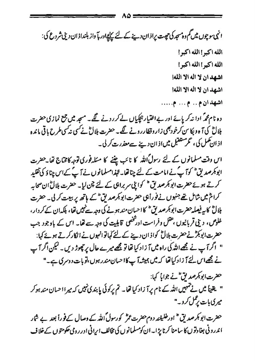 Bilal-ibn-Rabah-page-00086