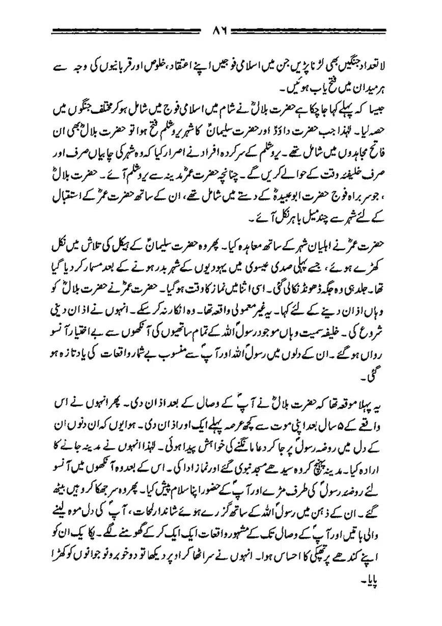 Bilal-ibn-Rabah-page-00087