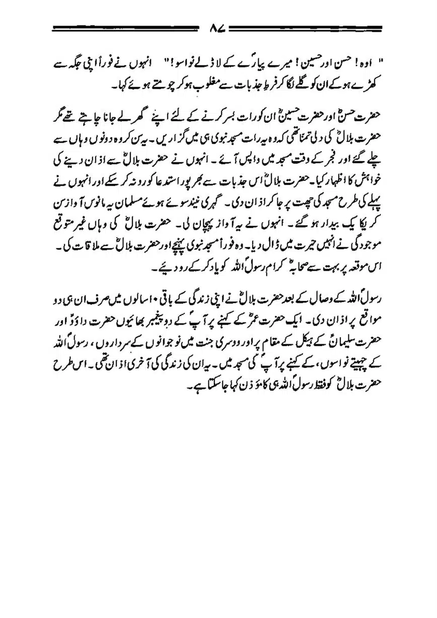 Bilal-ibn-Rabah-page-00088
