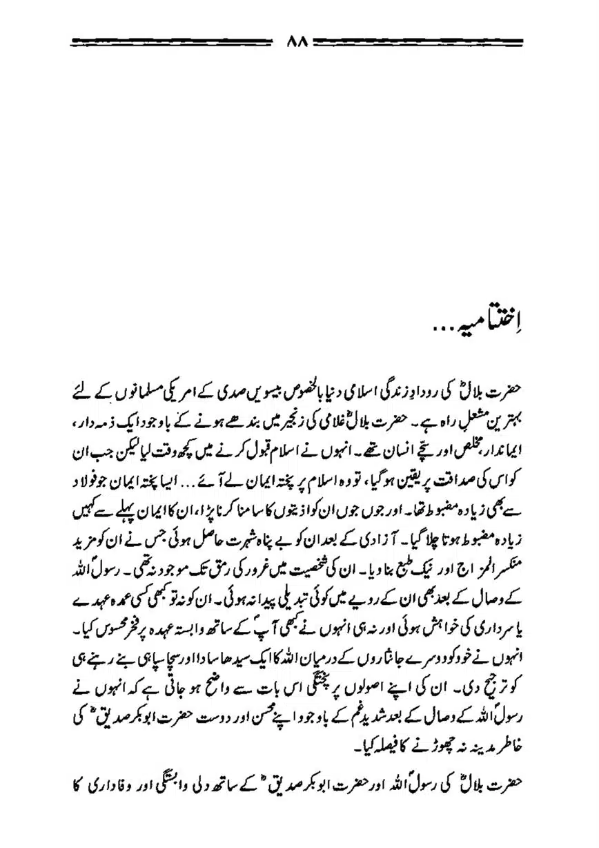 Bilal-ibn-Rabah-page-00089