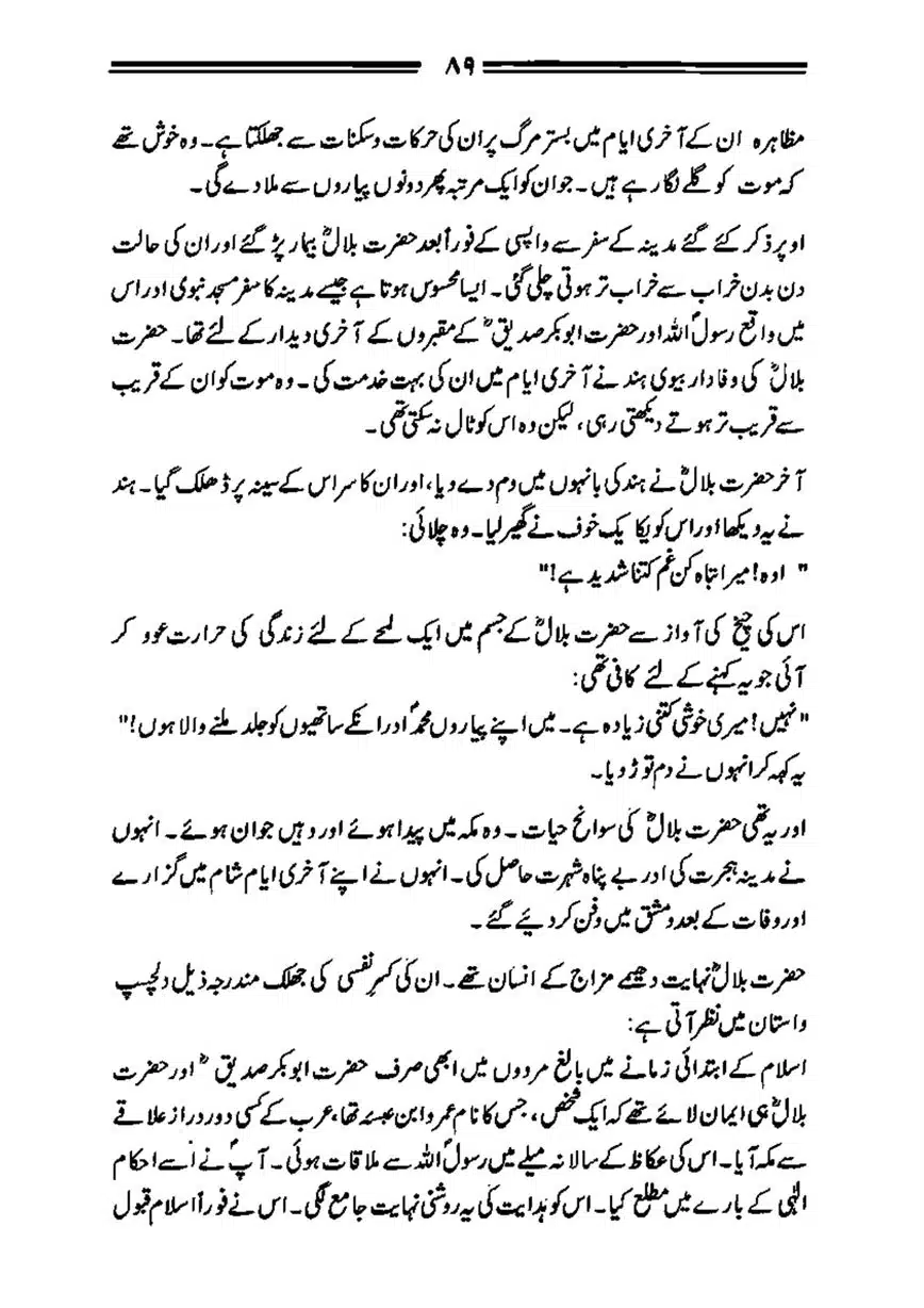 Bilal-ibn-Rabah-page-00090