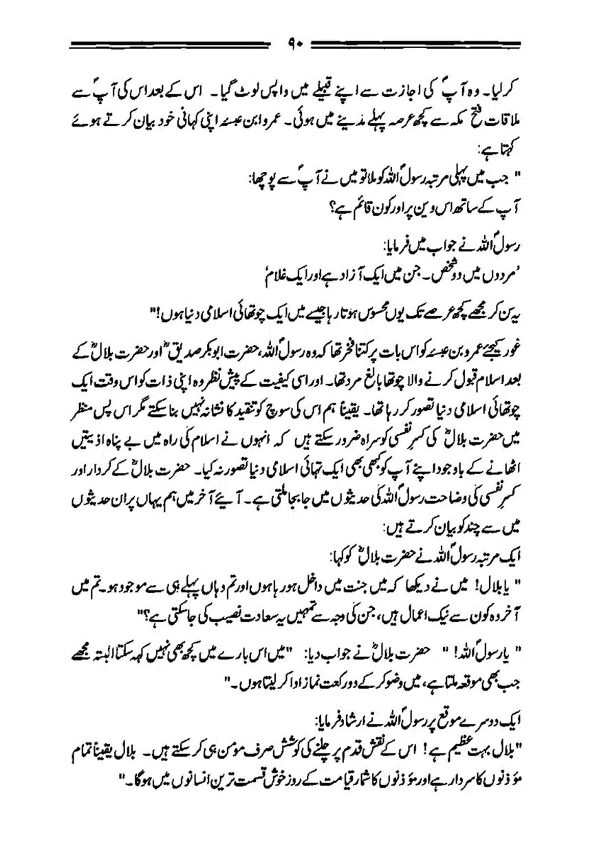 Bilal-ibn-Rabah-page-00091
