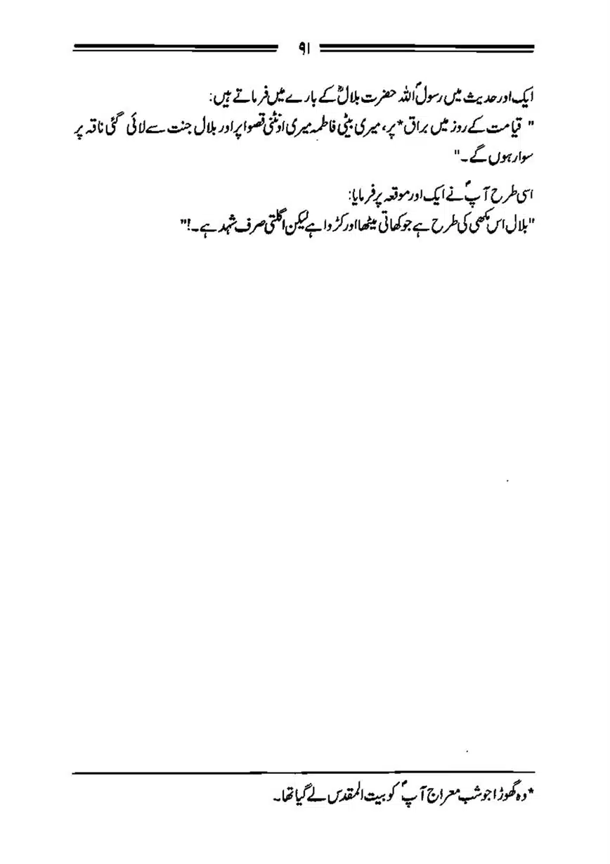Bilal-ibn-Rabah-page-00092