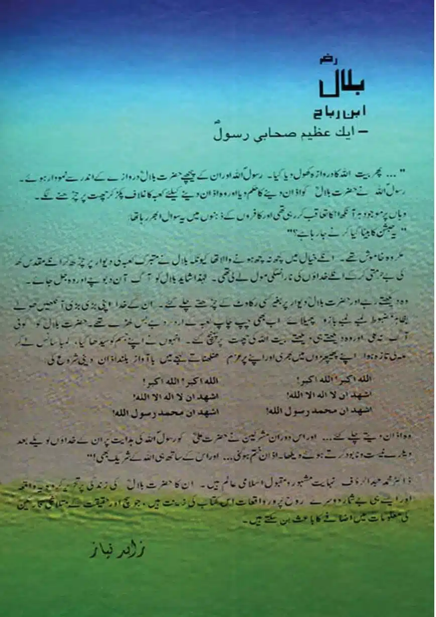 Bilal-ibn-Rabah-page-00094