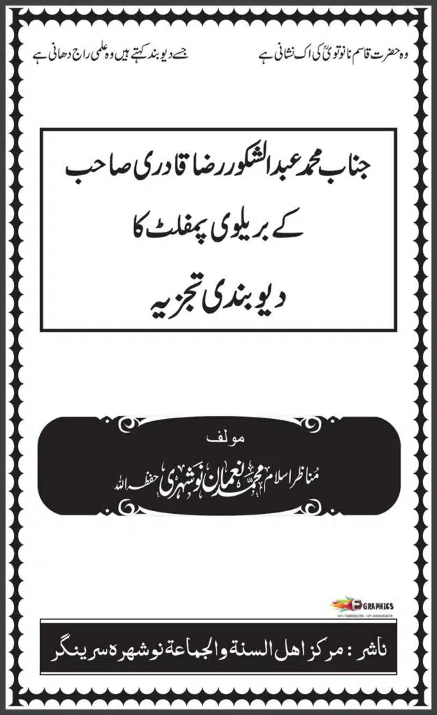 Abdul Shakoor Brelvi k Pamphalat Ka Jawab عبدالشکور بریلوی کے پمفلٹ کا جواب