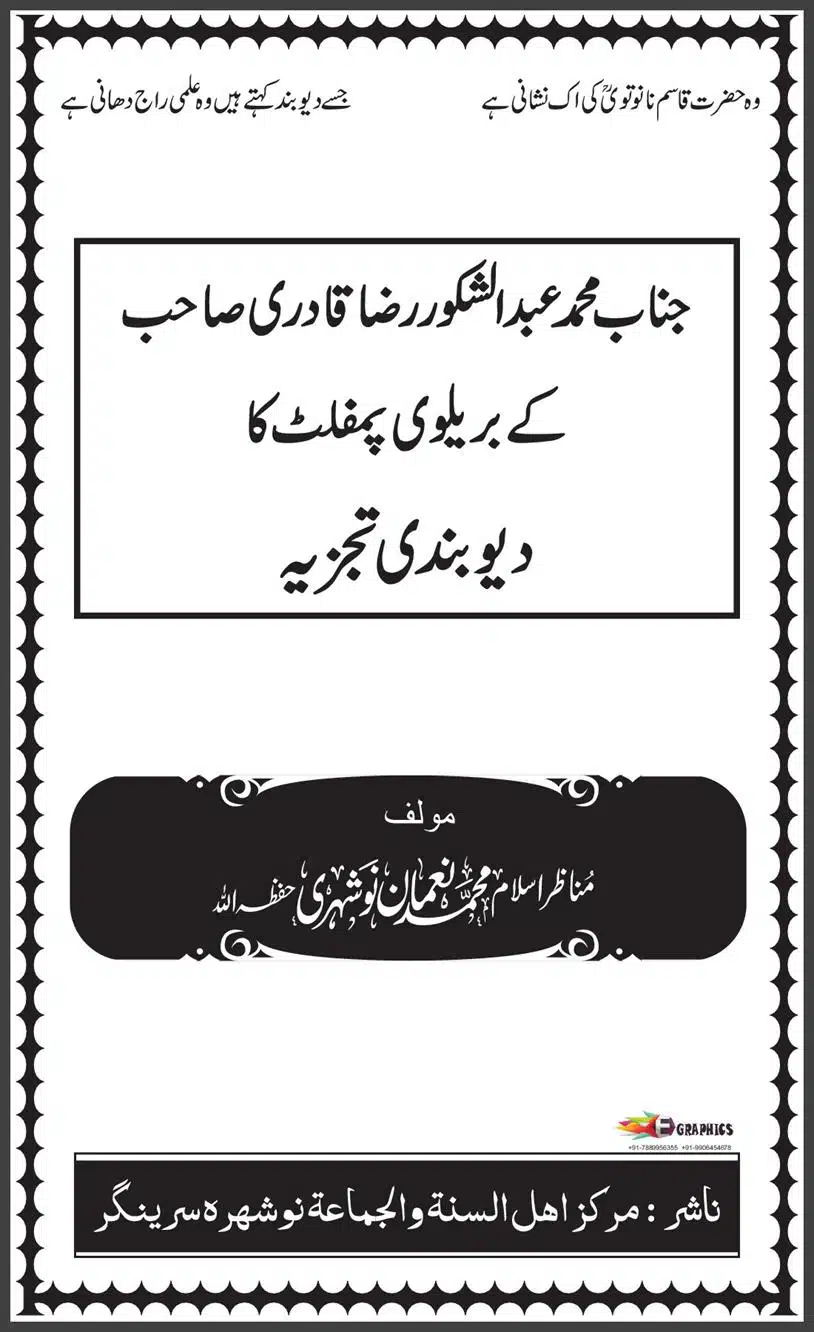 Abdul Shakoor Brelvi k Pamphalat Ka Jawab عبدالشکور بریلوی کے پمفلٹ کا جواب