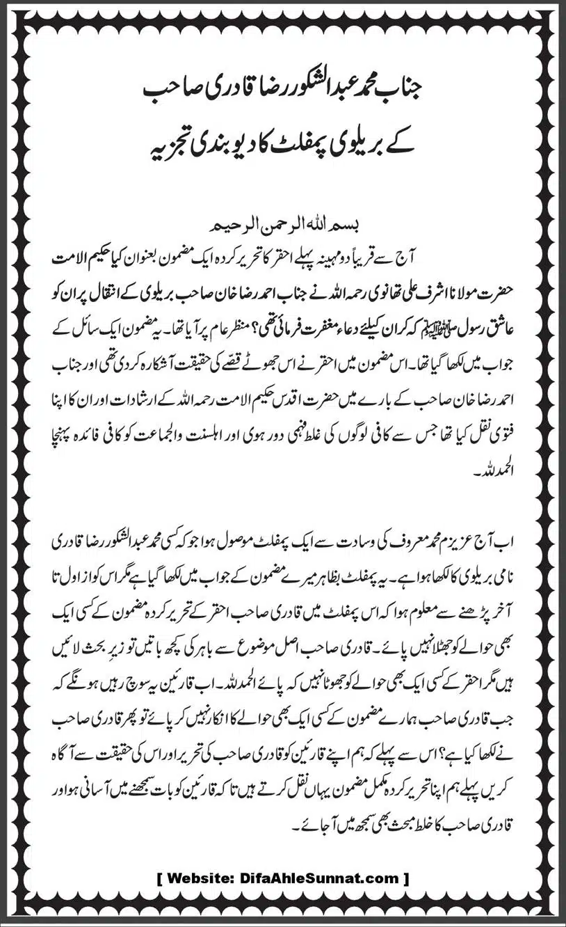 Abdul-Shakoor-Brelvi-k-Pamphalat-Ka-Jawab_00002