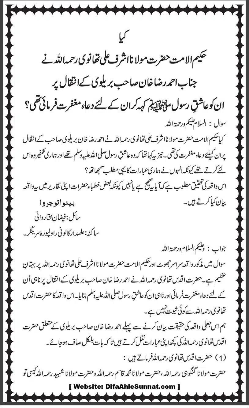 Abdul-Shakoor-Brelvi-k-Pamphalat-Ka-Jawab_00003