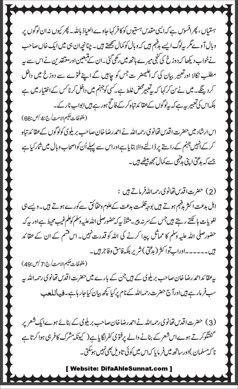 Abdul-Shakoor-Brelvi-k-Pamphalat-Ka-Jawab_00004