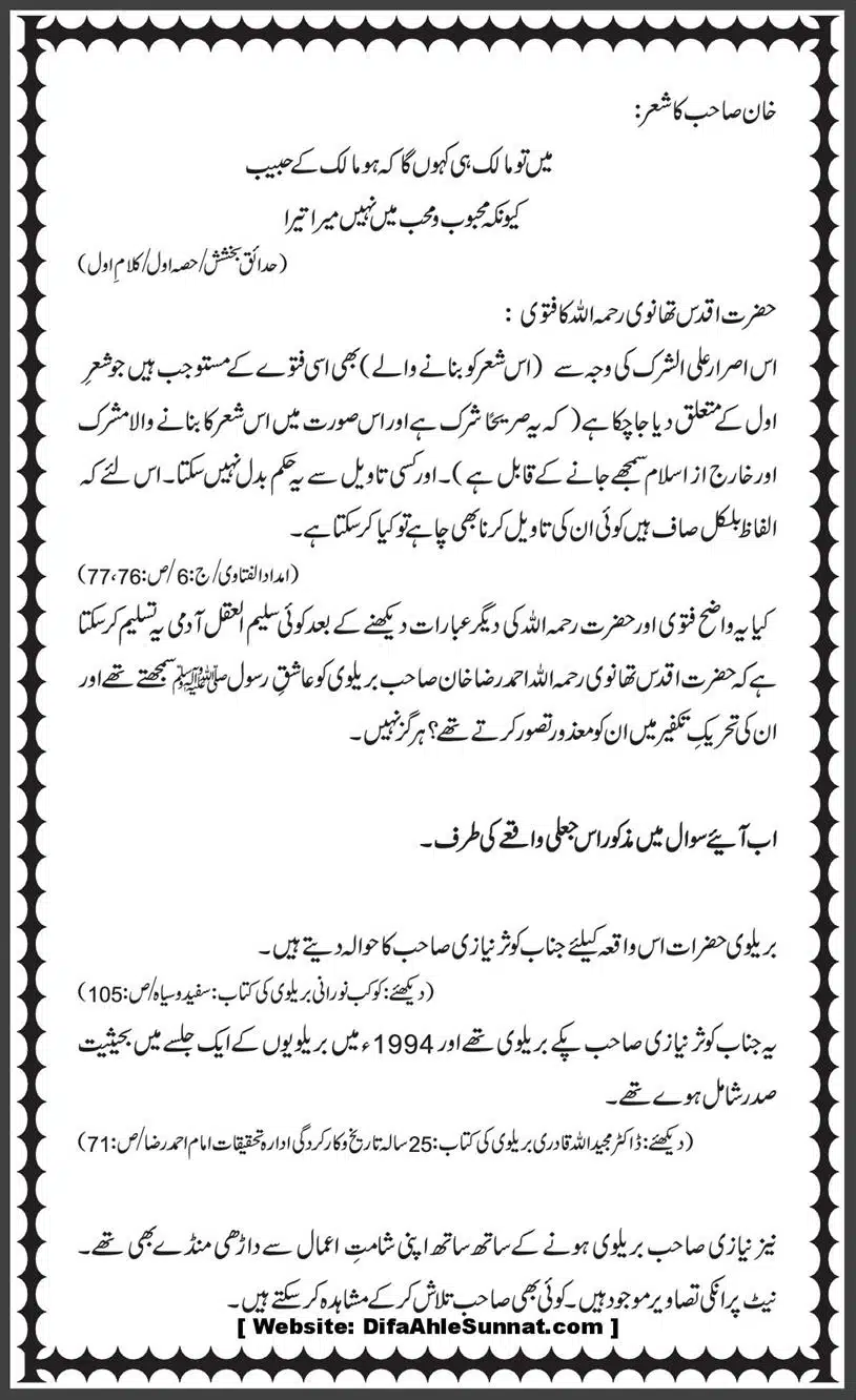 Abdul-Shakoor-Brelvi-k-Pamphalat-Ka-Jawab_00005