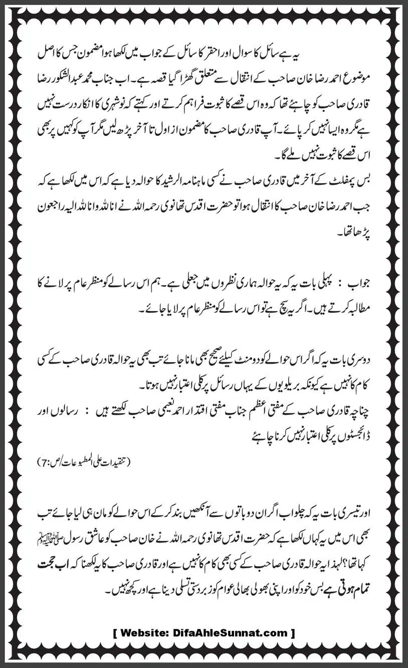 Abdul-Shakoor-Brelvi-k-Pamphalat-Ka-Jawab_00008